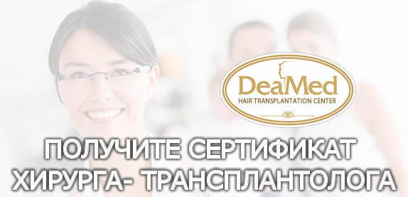 Программа обучения по специальности АУТОТРАНСПЛАНТАЦИЯ ВОЛОС